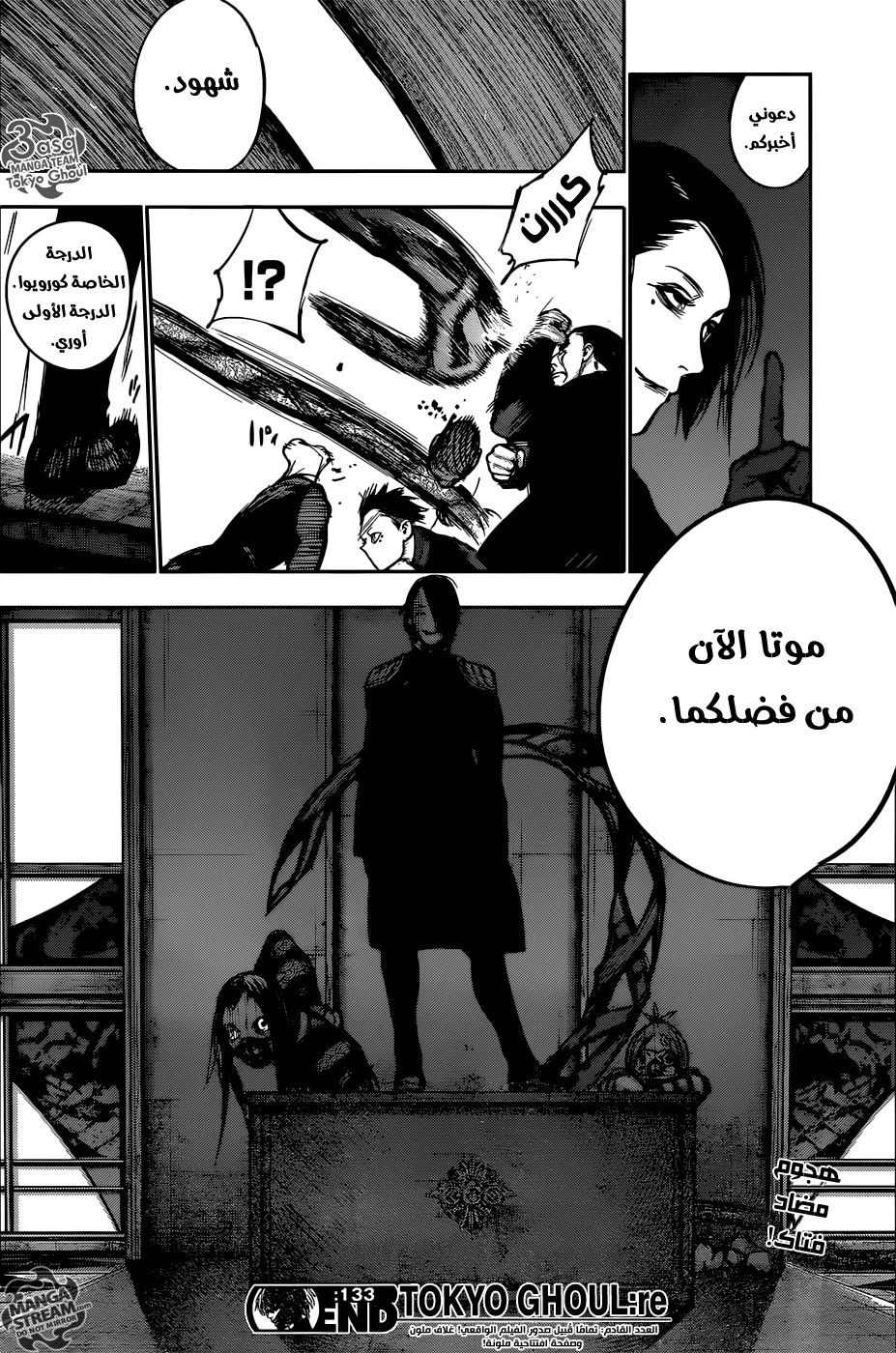Read Tokyo Ghoul:re AR Manga Online