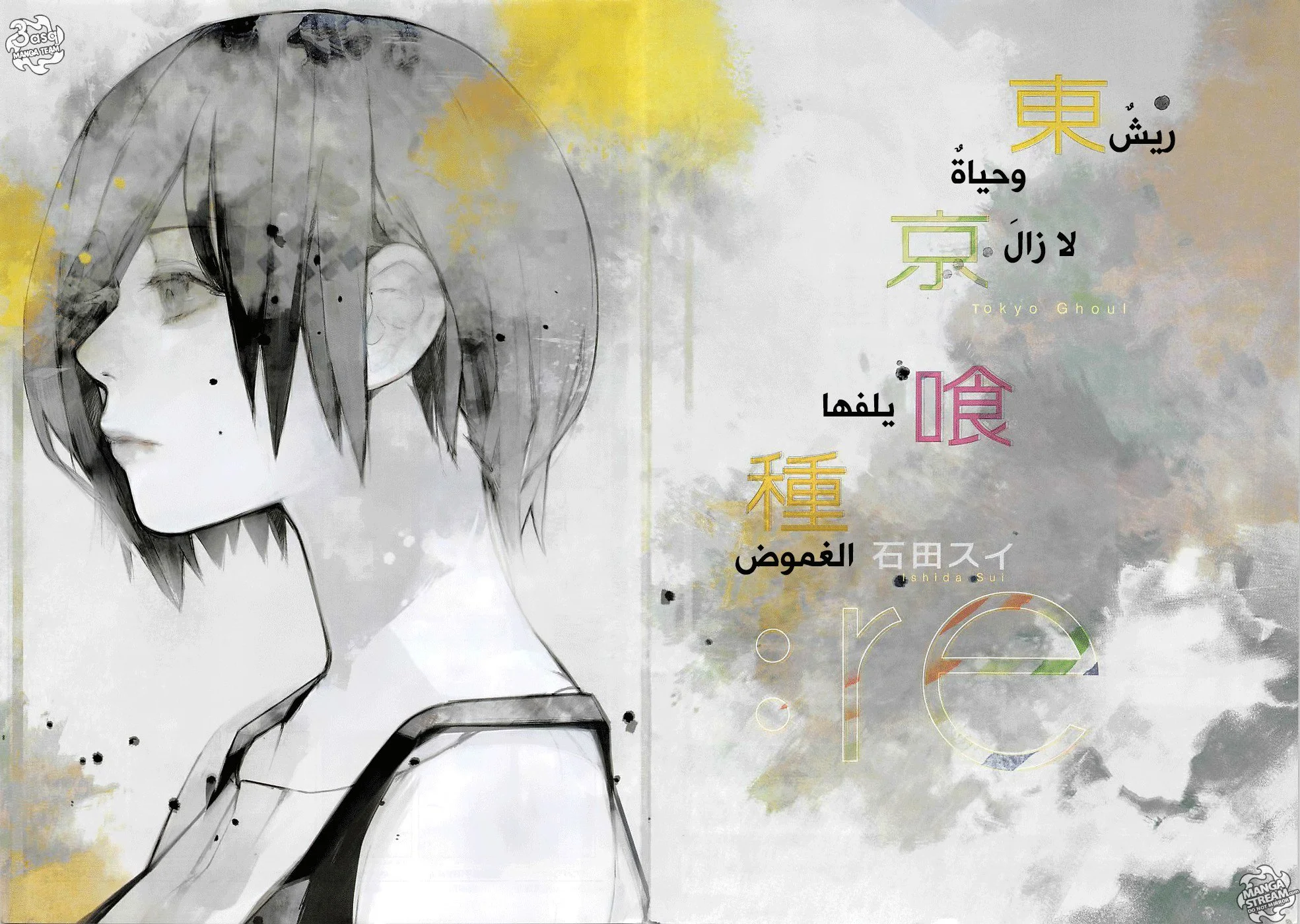 Read Tokyo Ghoul:re AR Manga Online