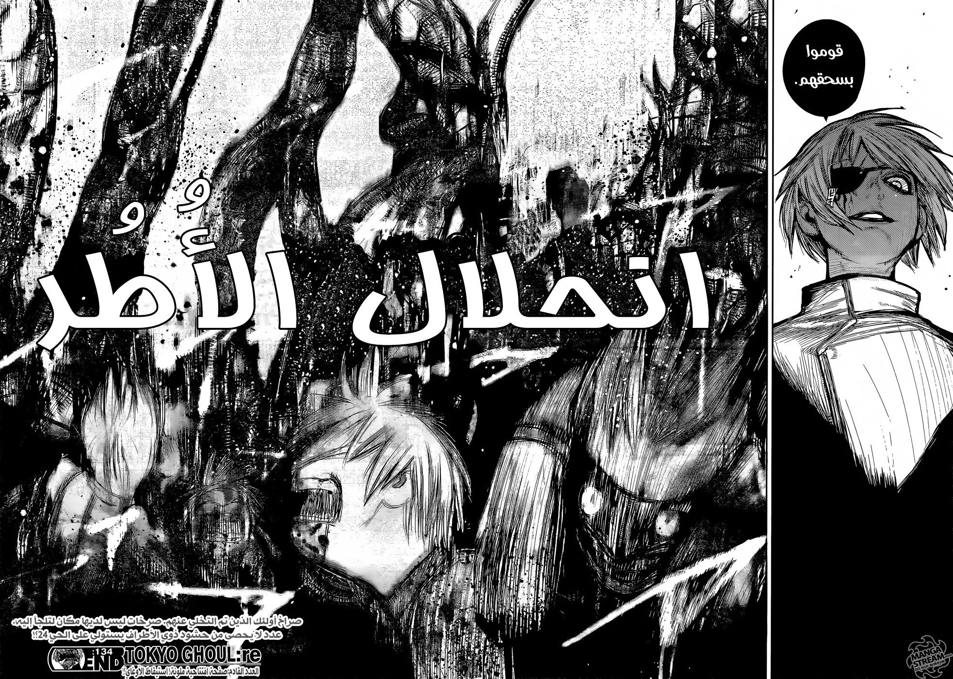 Read Tokyo Ghoul:re AR Manga Online