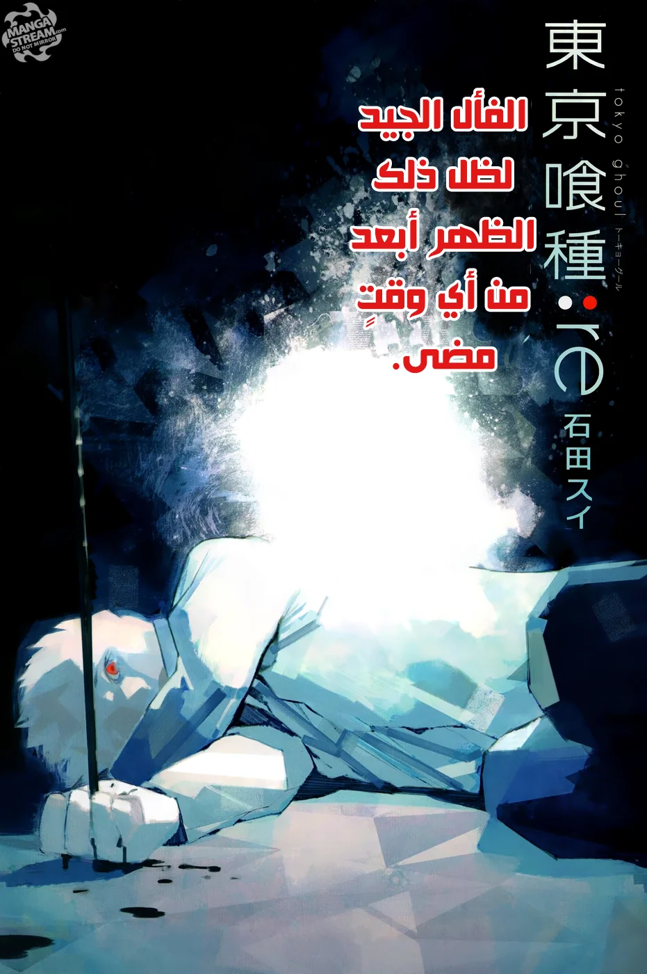 Read Tokyo Ghoul:re AR Manga Online