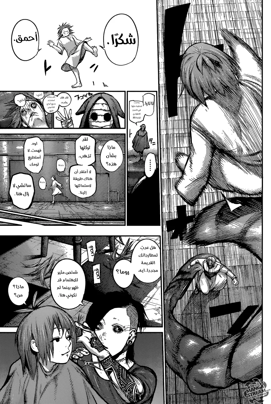 Read Tokyo Ghoul:re AR Manga Online