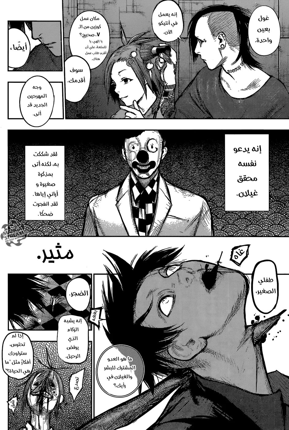 Read Tokyo Ghoul:re AR Manga Online
