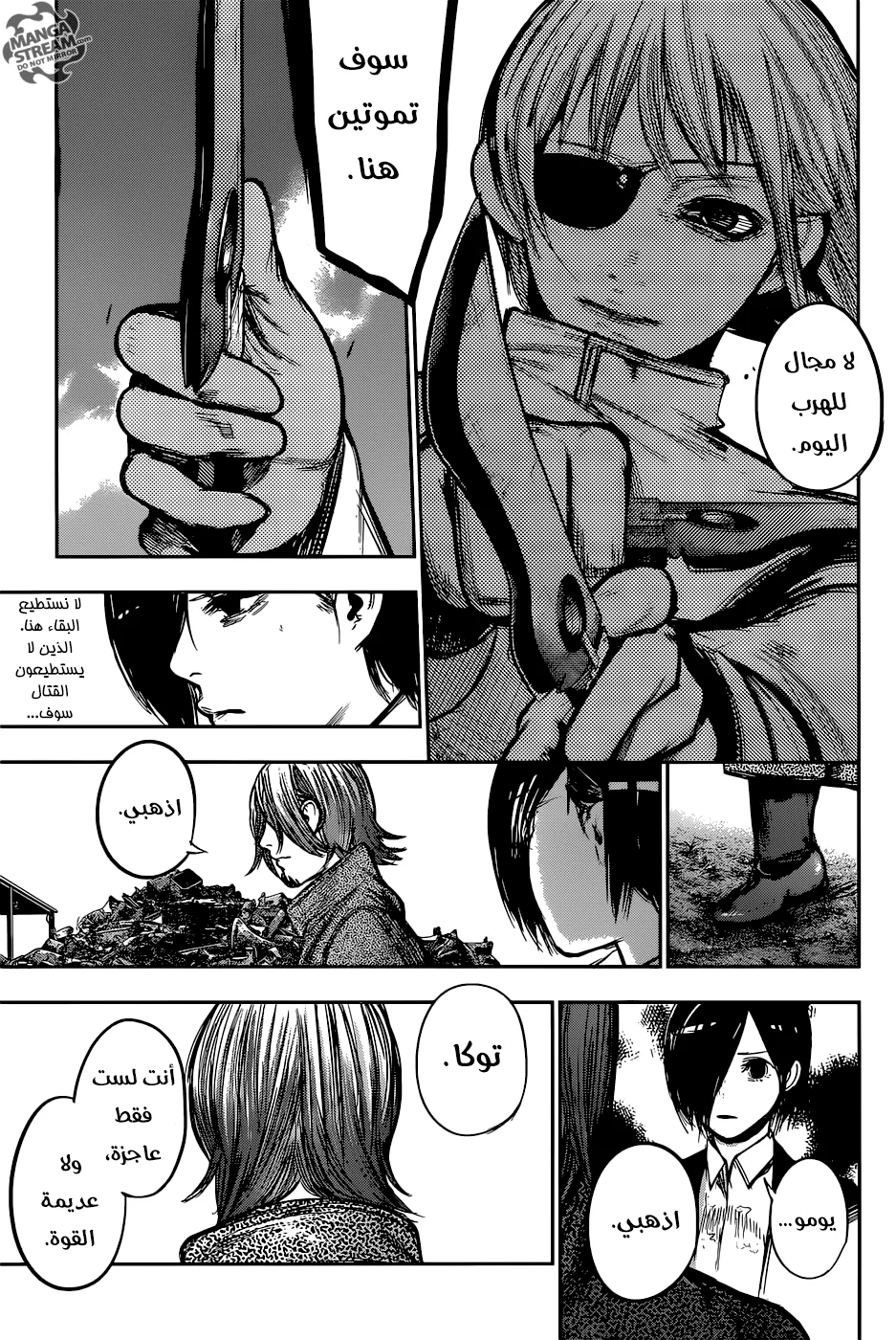 Read Tokyo Ghoul:re AR Manga Online