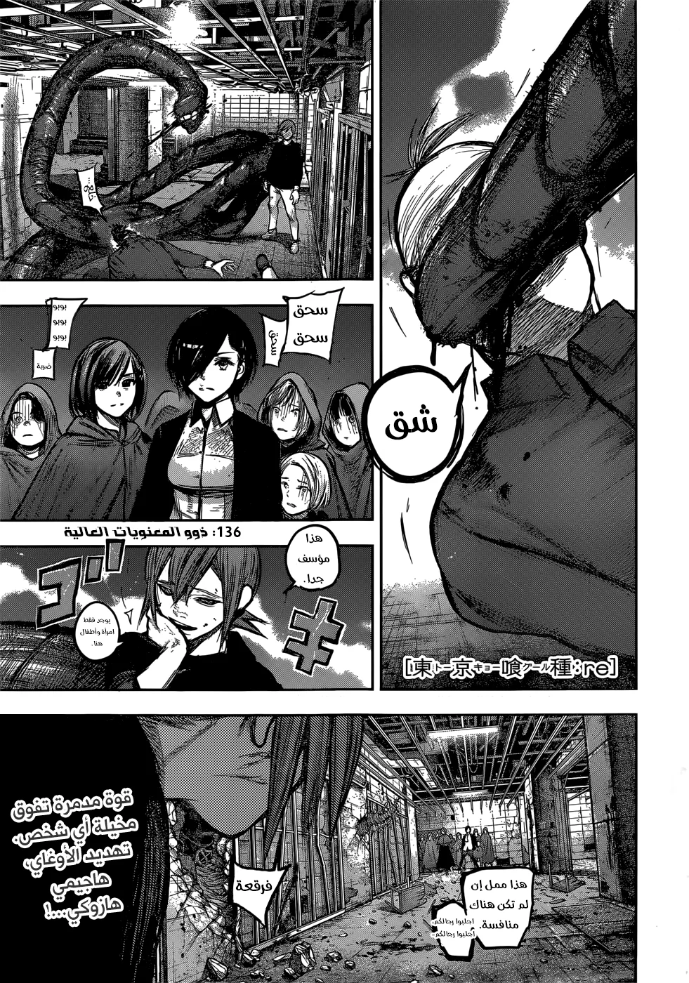 Read Tokyo Ghoul:re AR Manga Online