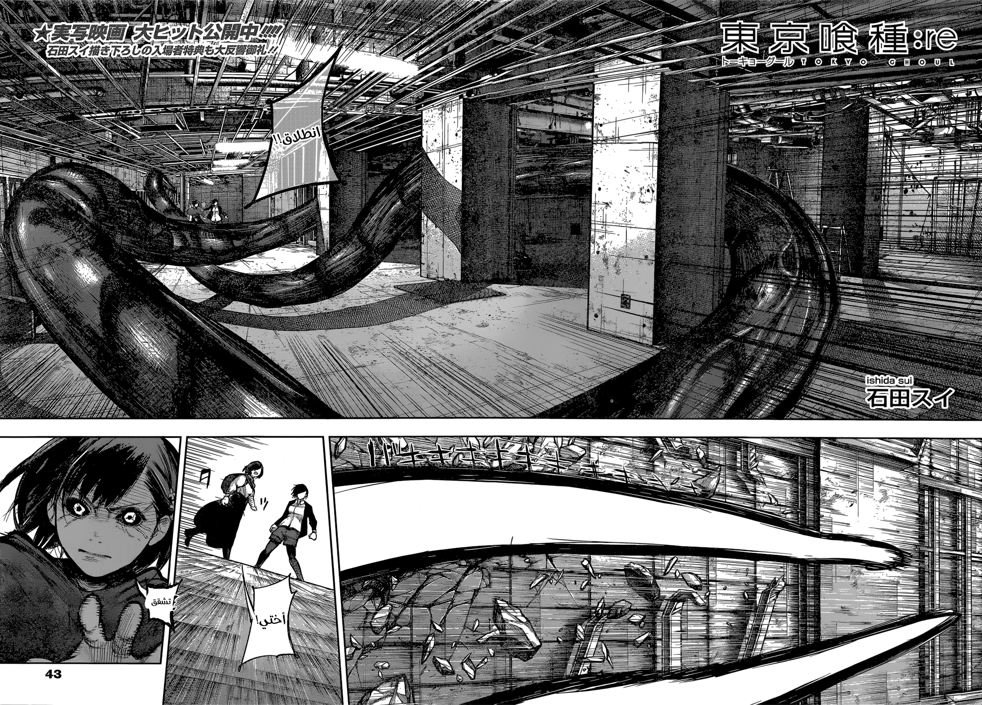 Read Tokyo Ghoul:re AR Manga Online