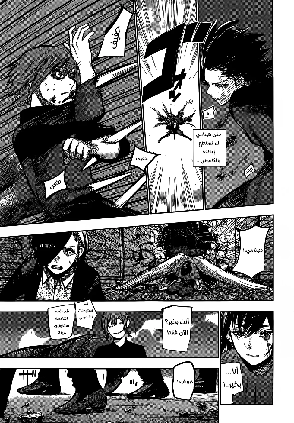 Read Tokyo Ghoul:re AR Manga Online