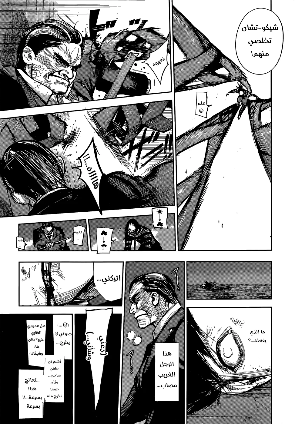 Read Tokyo Ghoul:re AR Manga Online