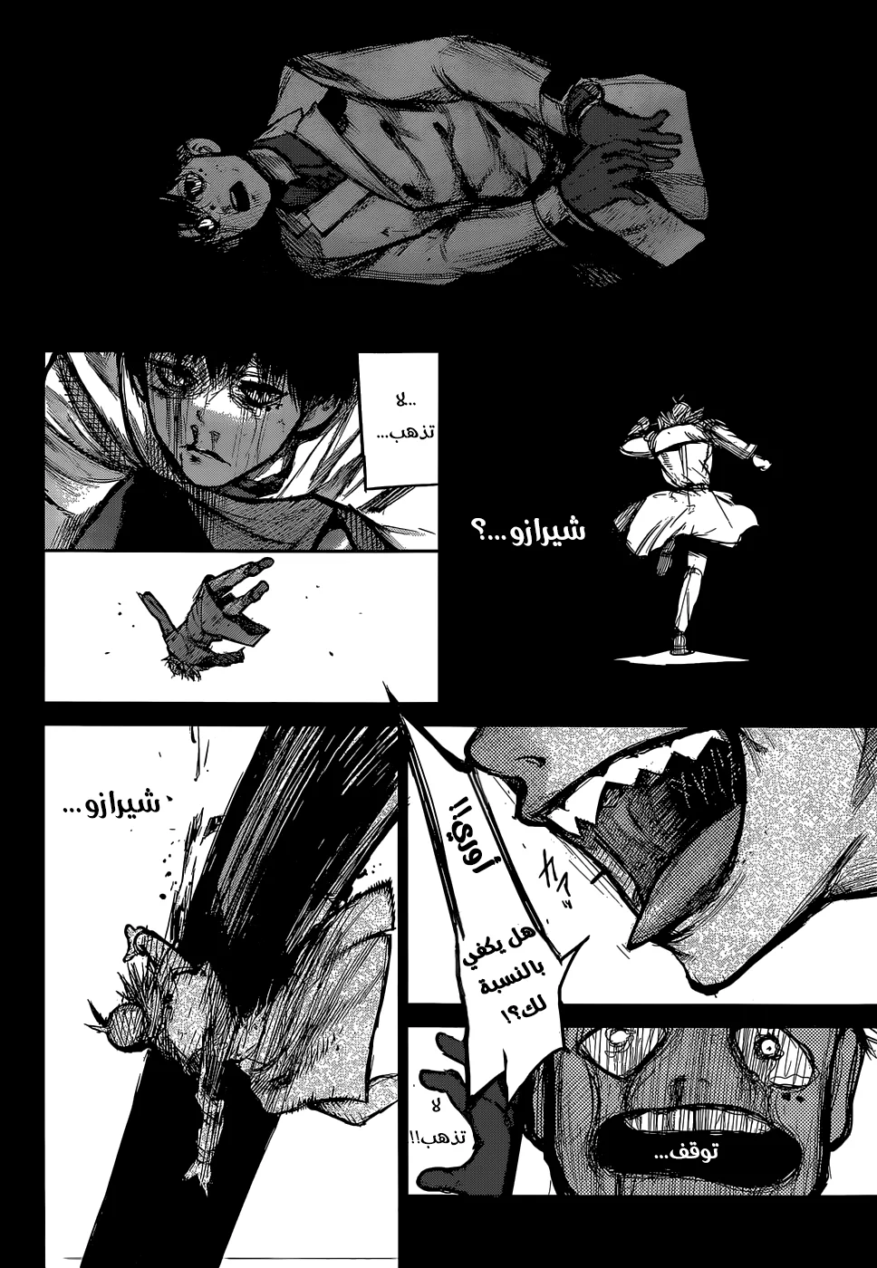 Read Tokyo Ghoul:re AR Manga Online