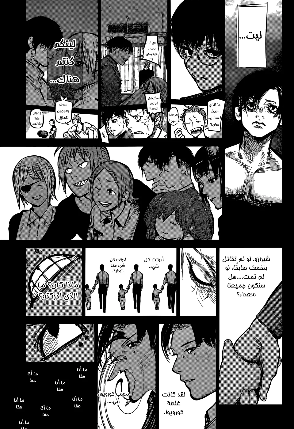 Read Tokyo Ghoul:re AR Manga Online