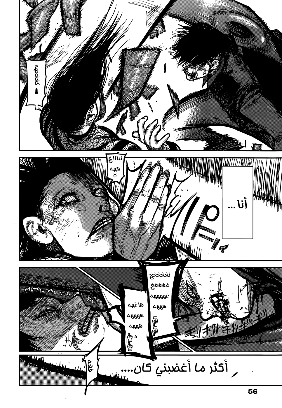 Read Tokyo Ghoul:re AR Manga Online