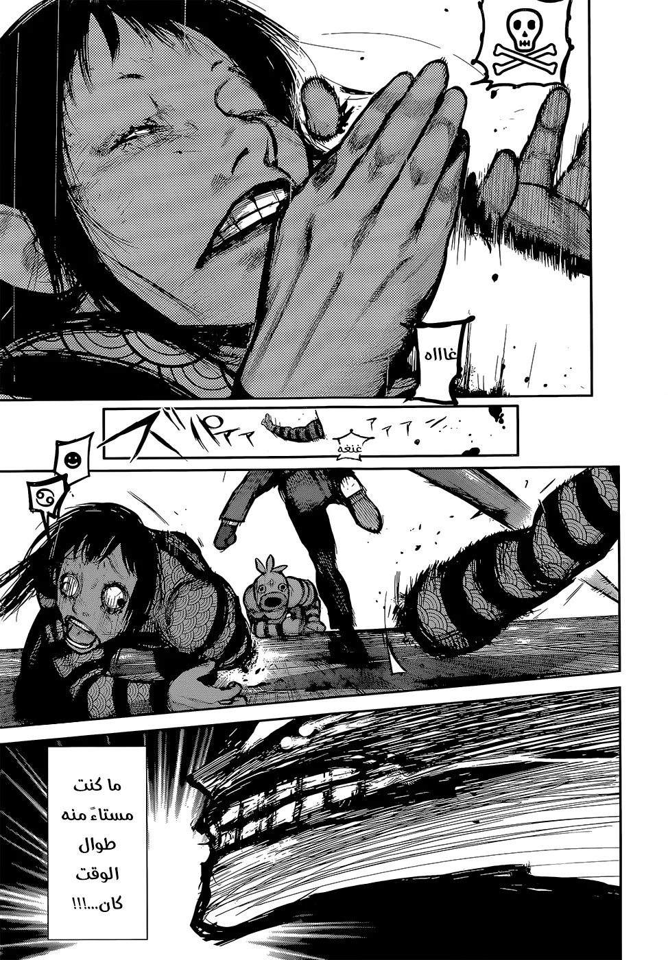 Read Tokyo Ghoul:re AR Manga Online