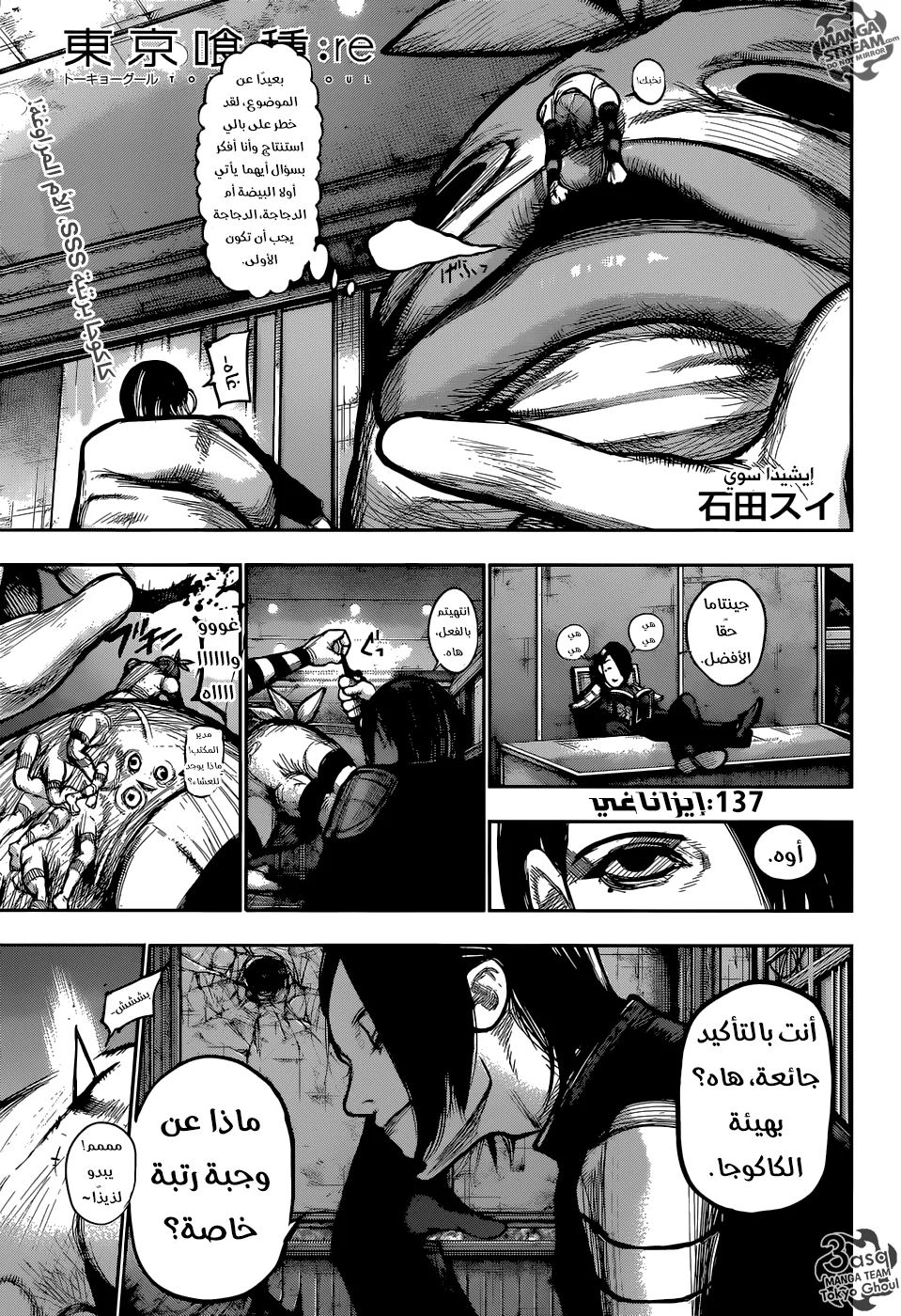 Read Tokyo Ghoul:re AR Manga Online