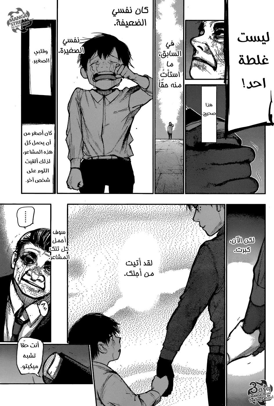 Read Tokyo Ghoul:re AR Manga Online