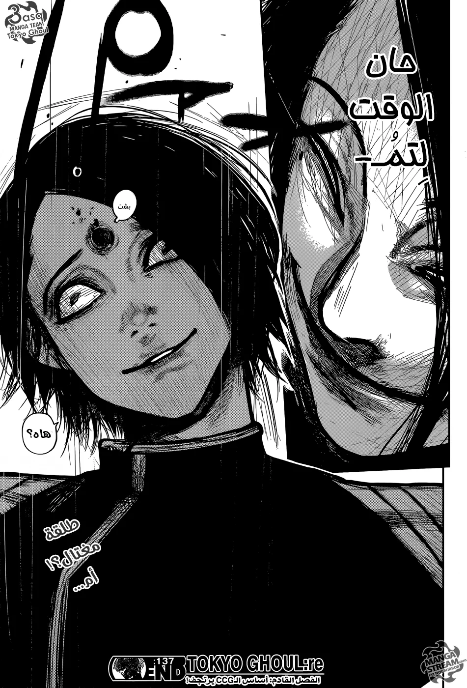 Read Tokyo Ghoul:re AR Manga Online