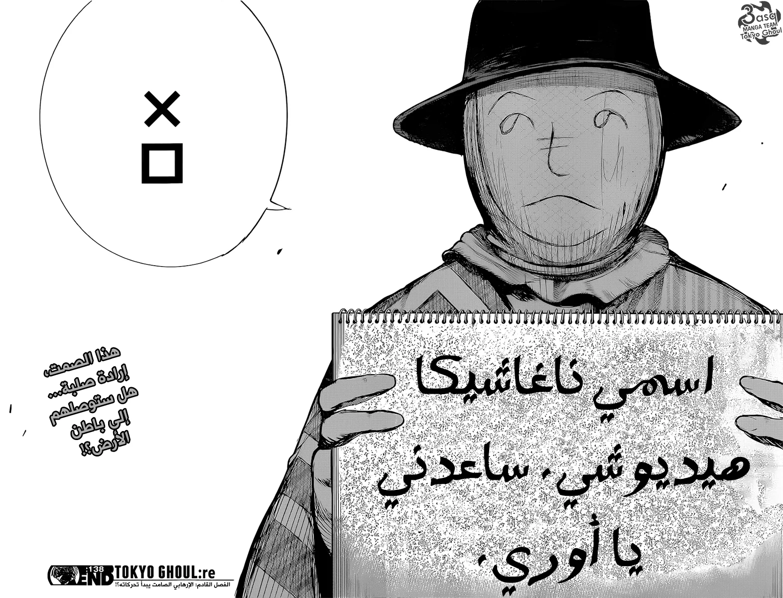 Read Tokyo Ghoul:re AR Manga Online