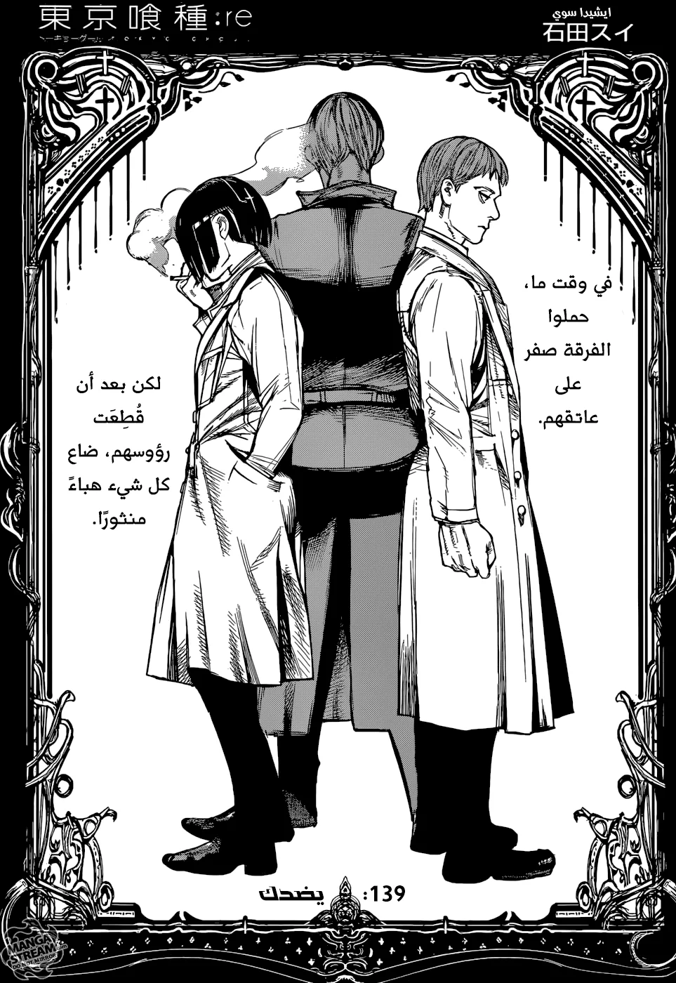 Read Tokyo Ghoul:re AR Manga Online