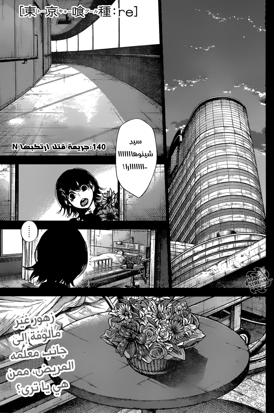 Read Tokyo Ghoul:re AR Manga Online