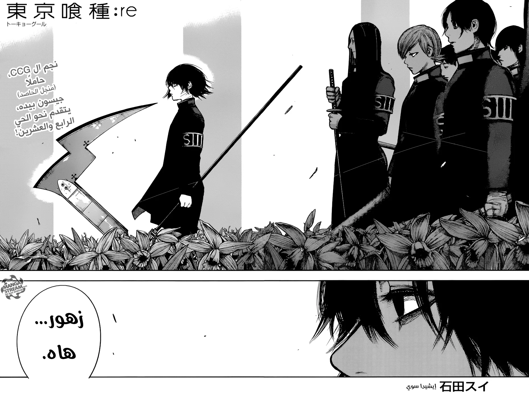 Read Tokyo Ghoul:re AR Manga Online