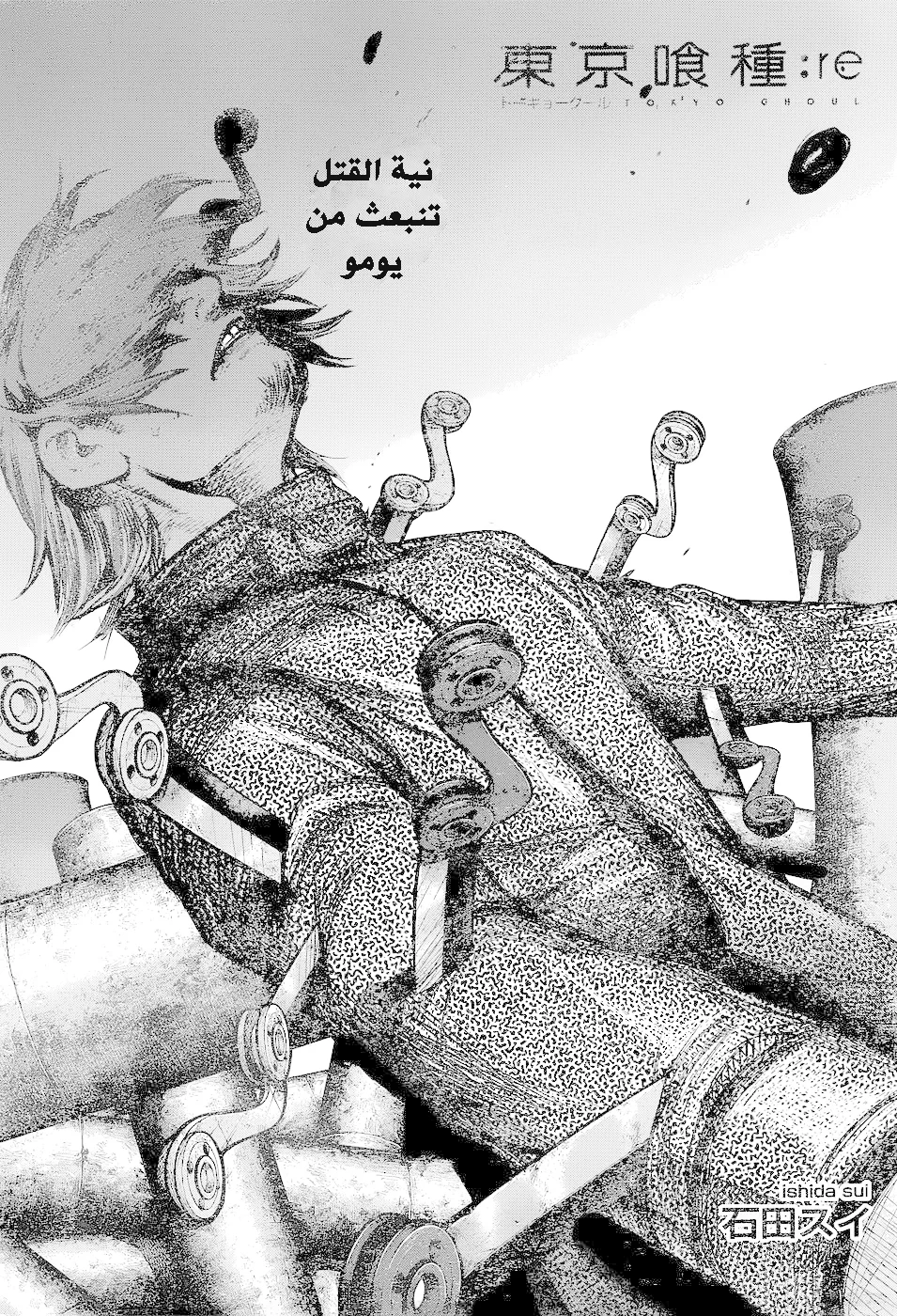 Read Tokyo Ghoul:re AR Manga Online