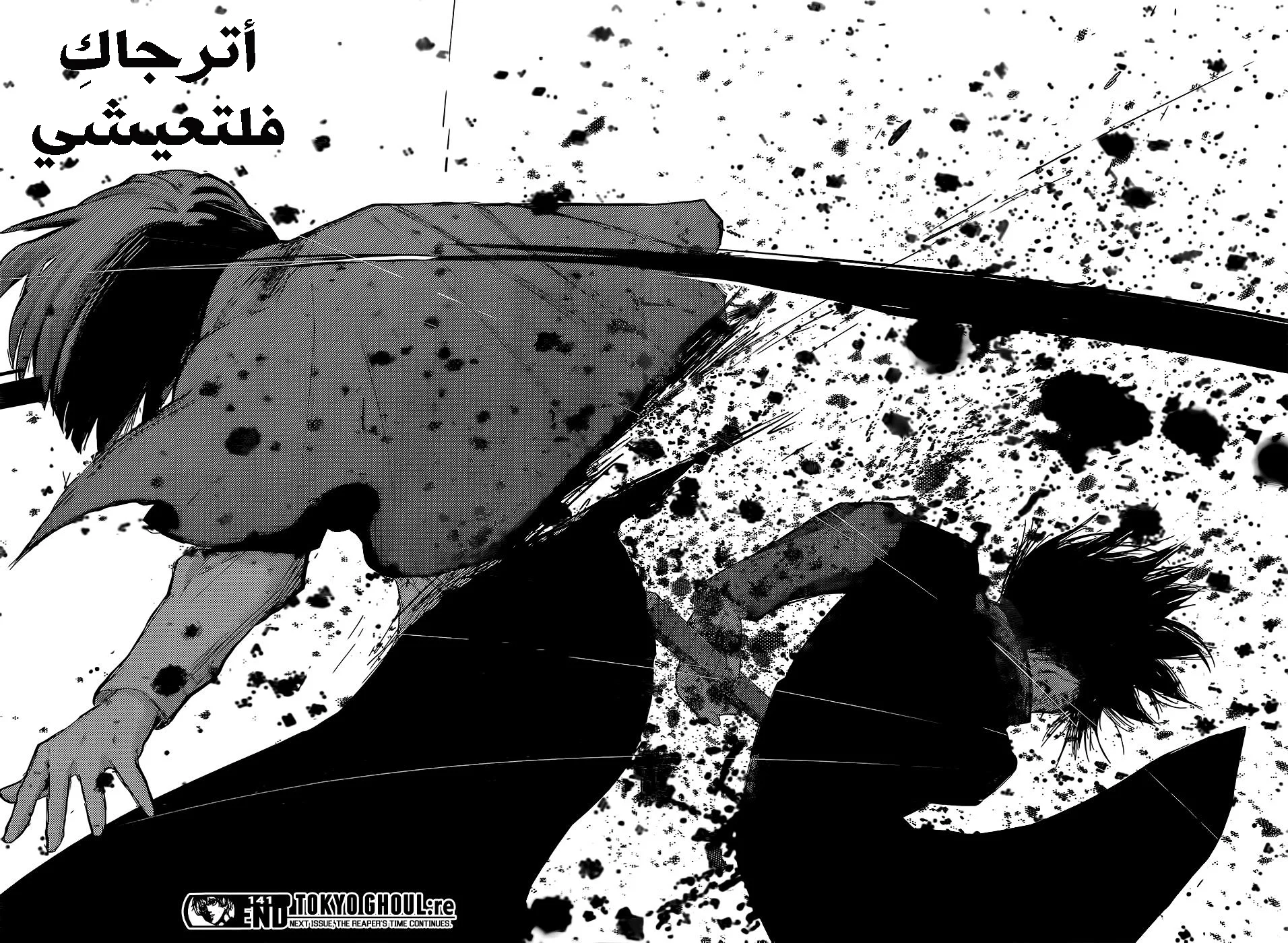Read Tokyo Ghoul:re AR Manga Online