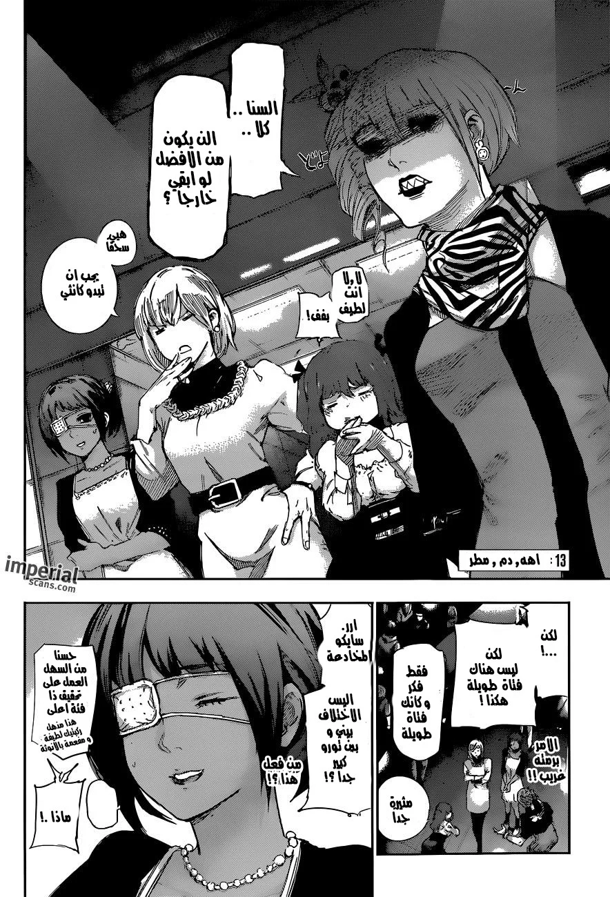 Read Tokyo Ghoul:re AR Manga Online