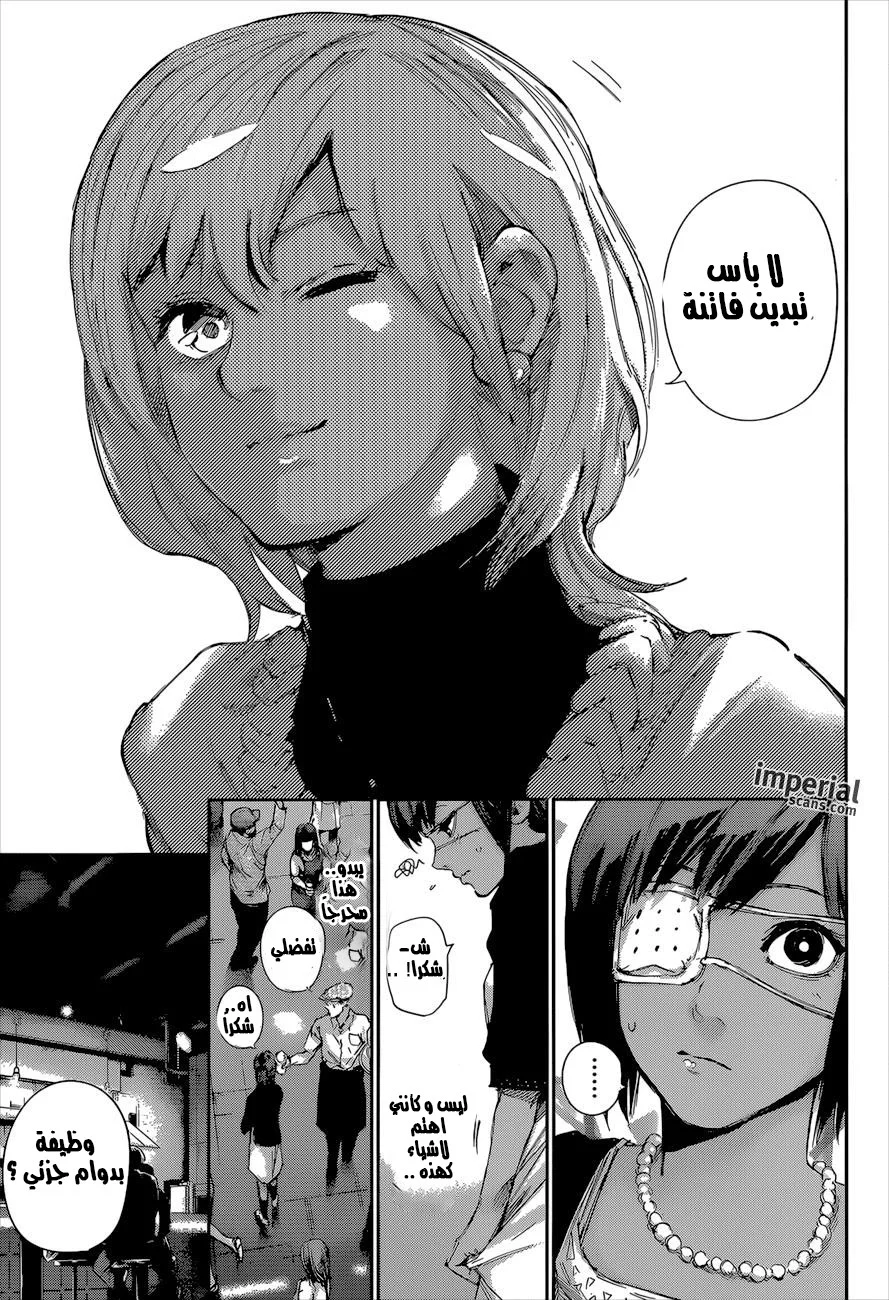 Read Tokyo Ghoul:re AR Manga Online