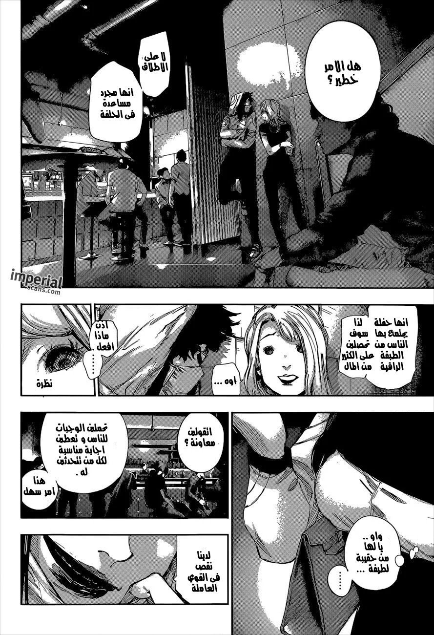 Read Tokyo Ghoul:re AR Manga Online