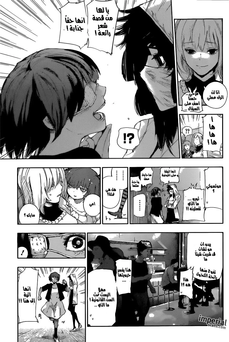Read Tokyo Ghoul:re AR Manga Online