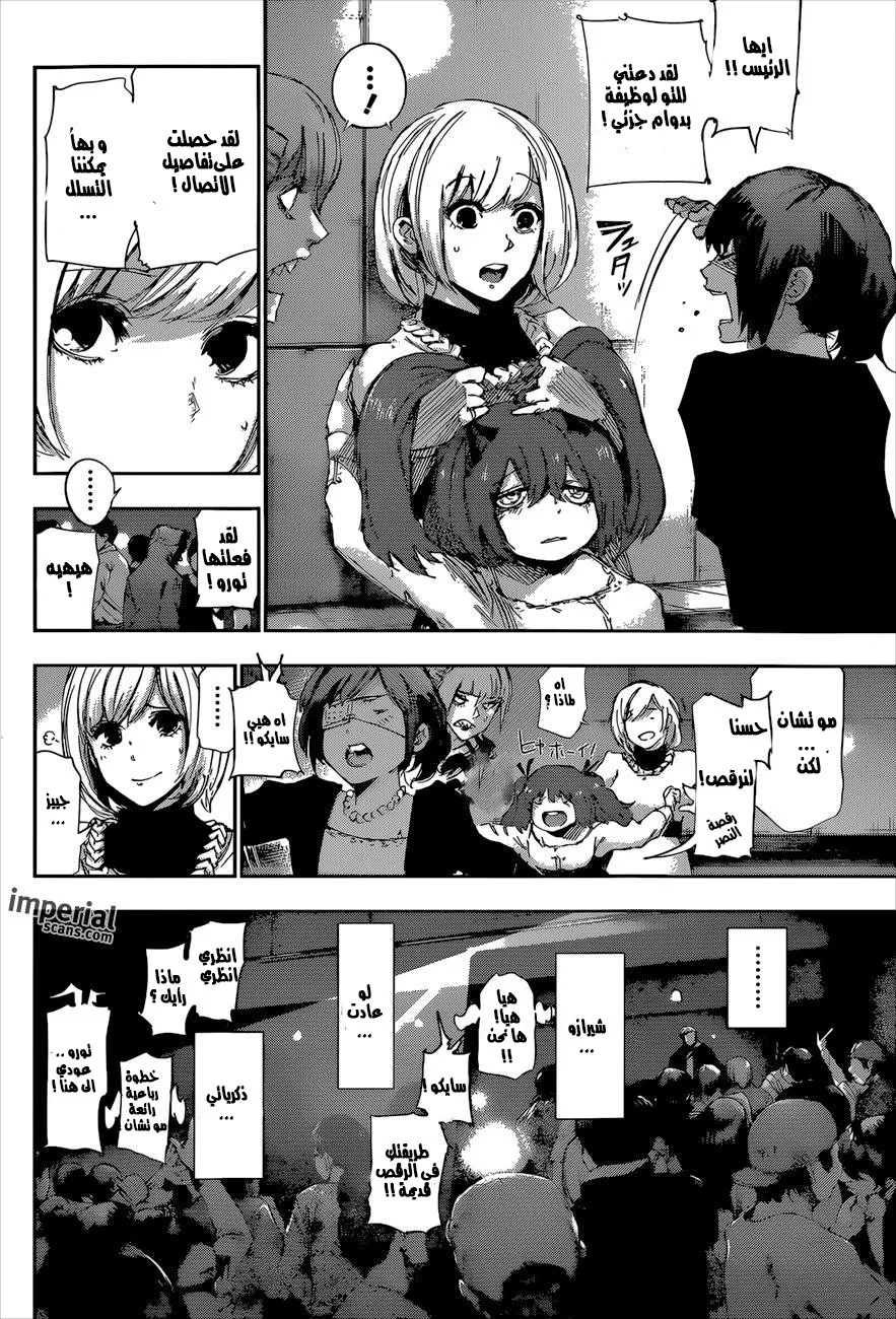 Read Tokyo Ghoul:re AR Manga Online