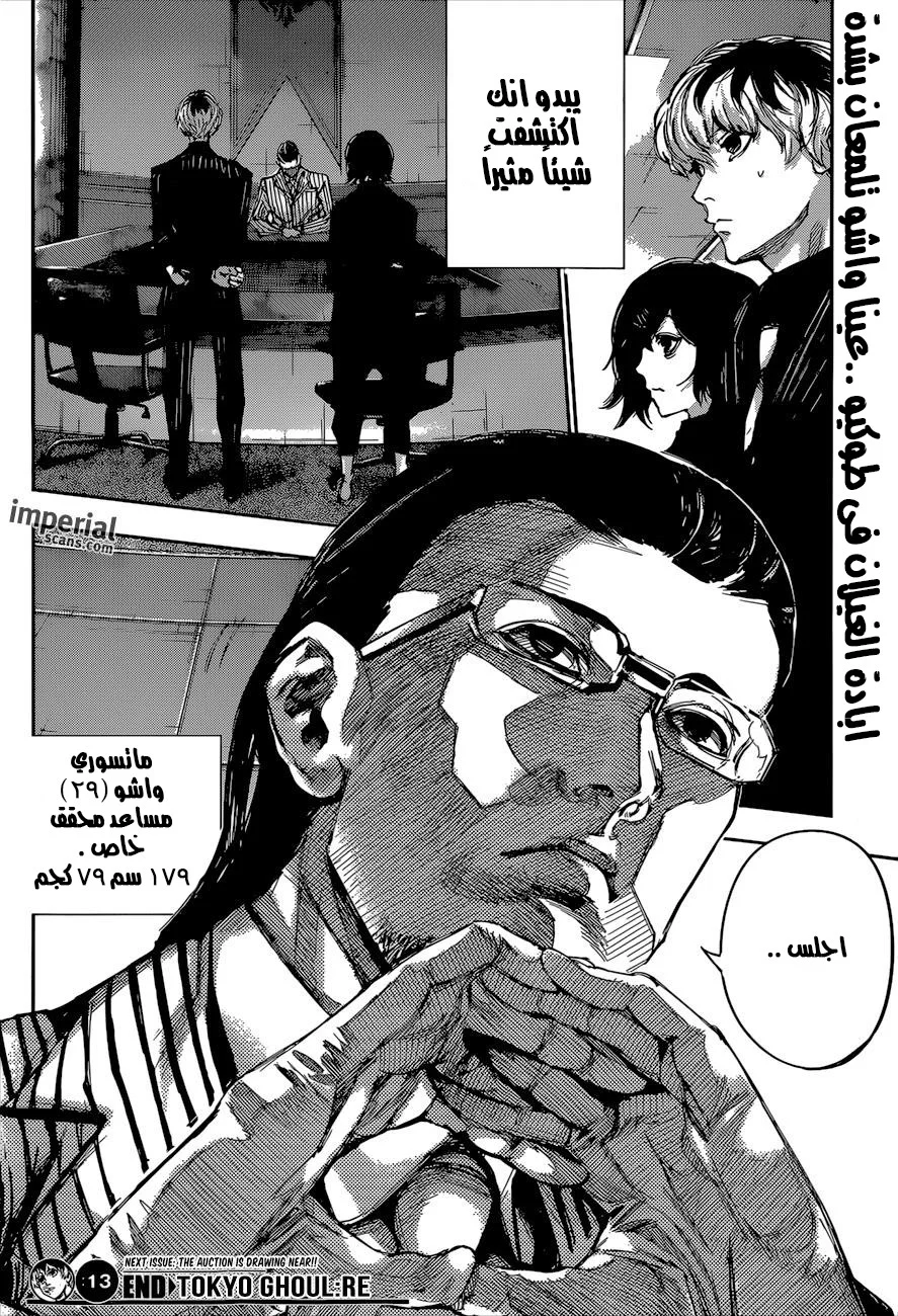 Read Tokyo Ghoul:re AR Manga Online