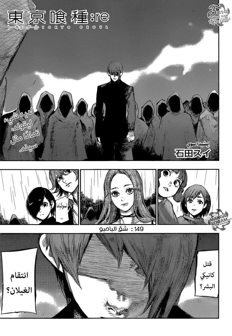 Read Tokyo Ghoul:re AR Manga Online