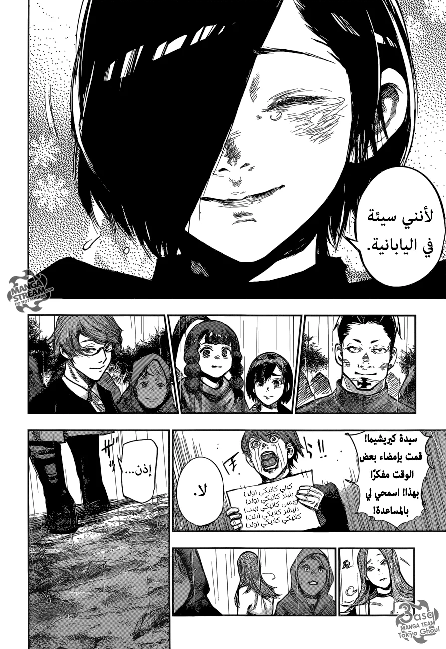 Read Tokyo Ghoul:re AR Manga Online