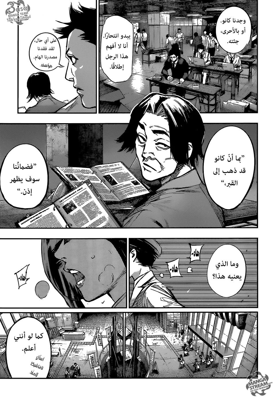 Read Tokyo Ghoul:re AR Manga Online