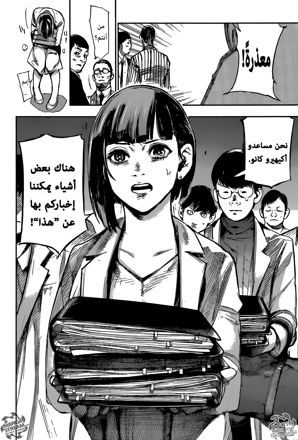 Read Tokyo Ghoul:re AR Manga Online