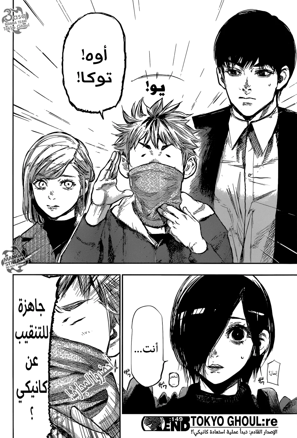 Read Tokyo Ghoul:re AR Manga Online