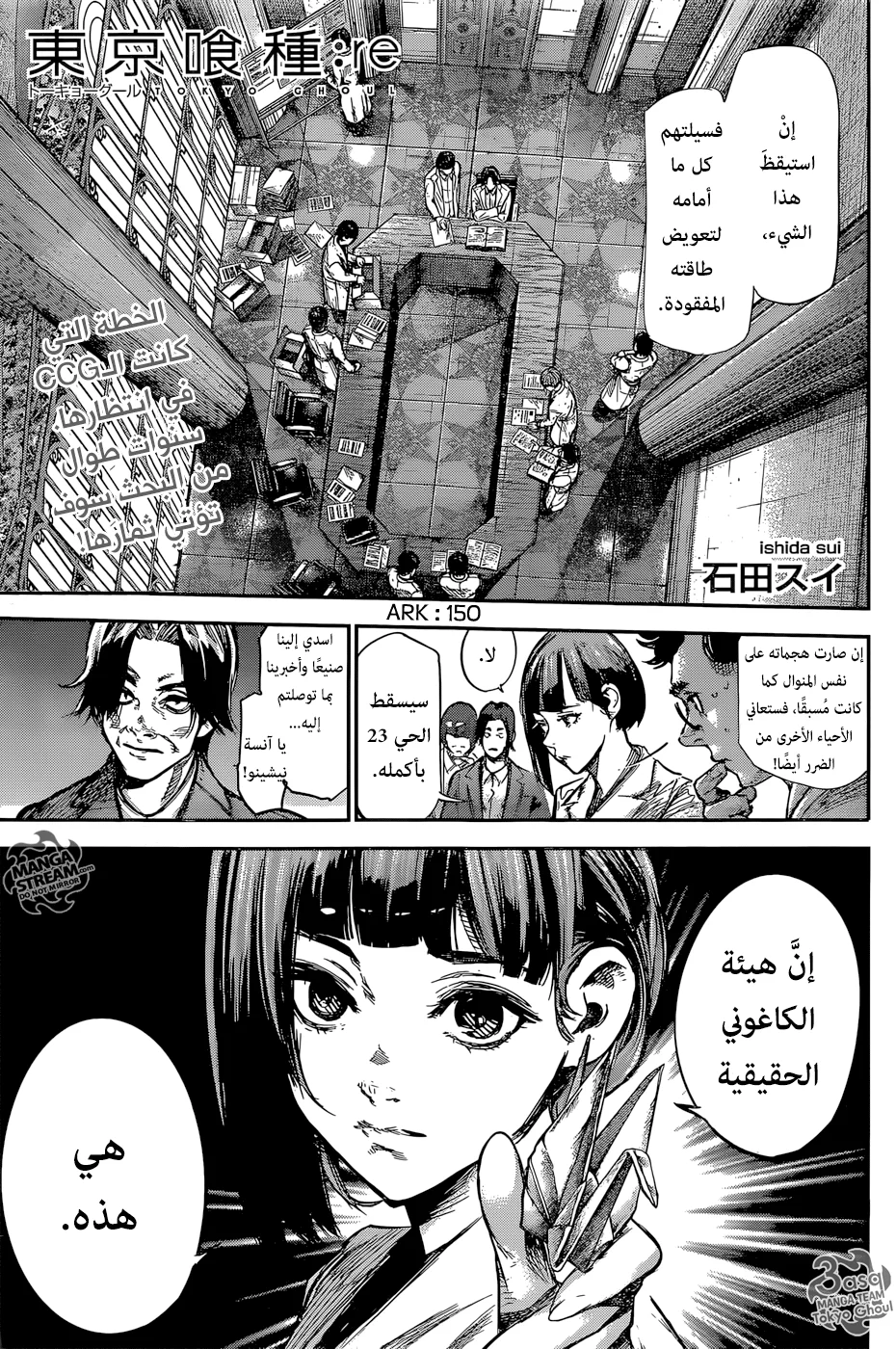 Read Tokyo Ghoul:re AR Manga Online