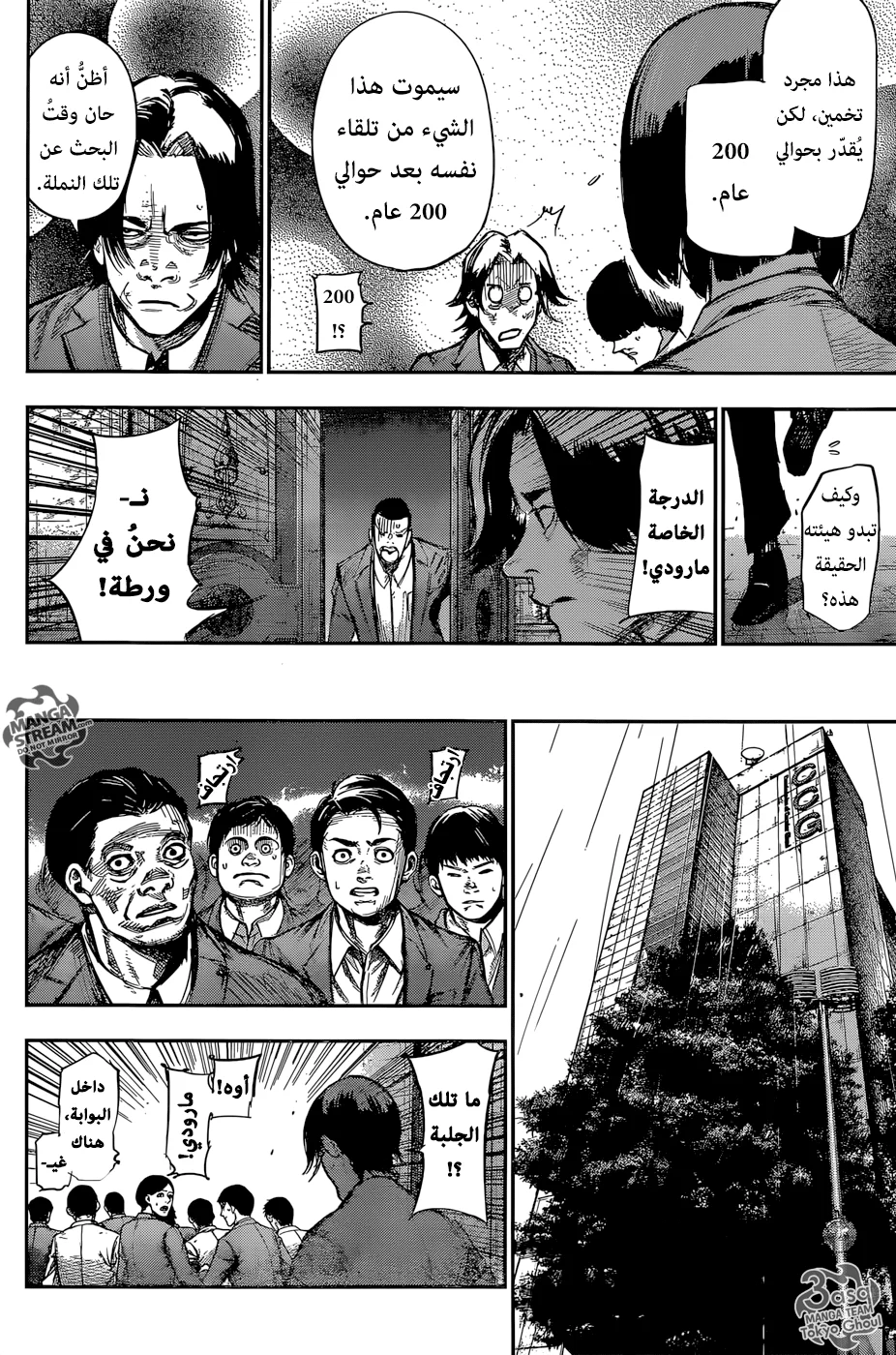 Read Tokyo Ghoul:re AR Manga Online