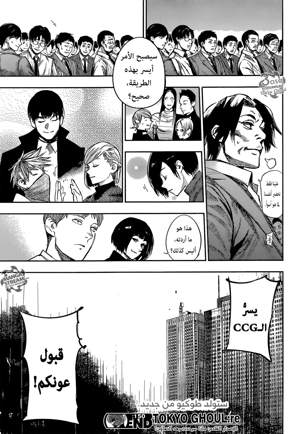 Read Tokyo Ghoul:re AR Manga Online