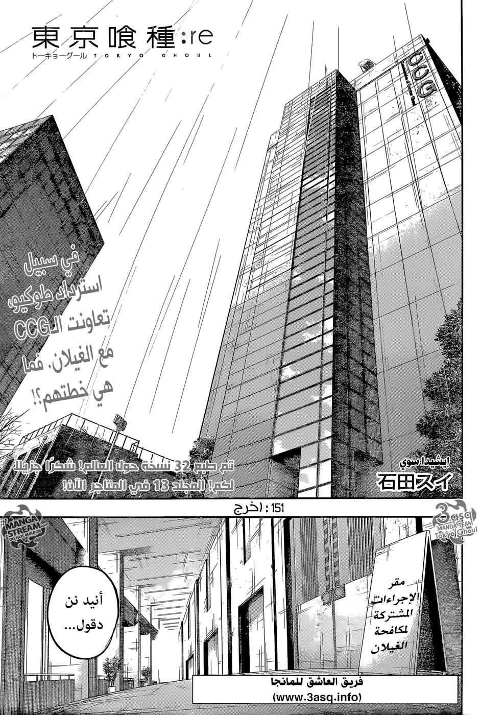 Read Tokyo Ghoul:re AR Manga Online