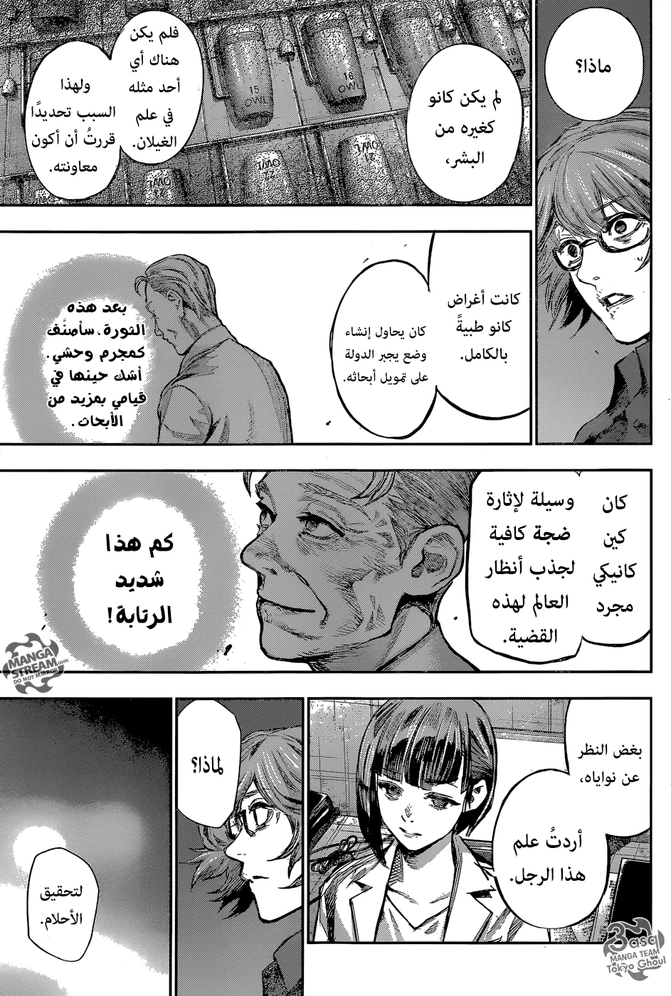 Read Tokyo Ghoul:re AR Manga Online