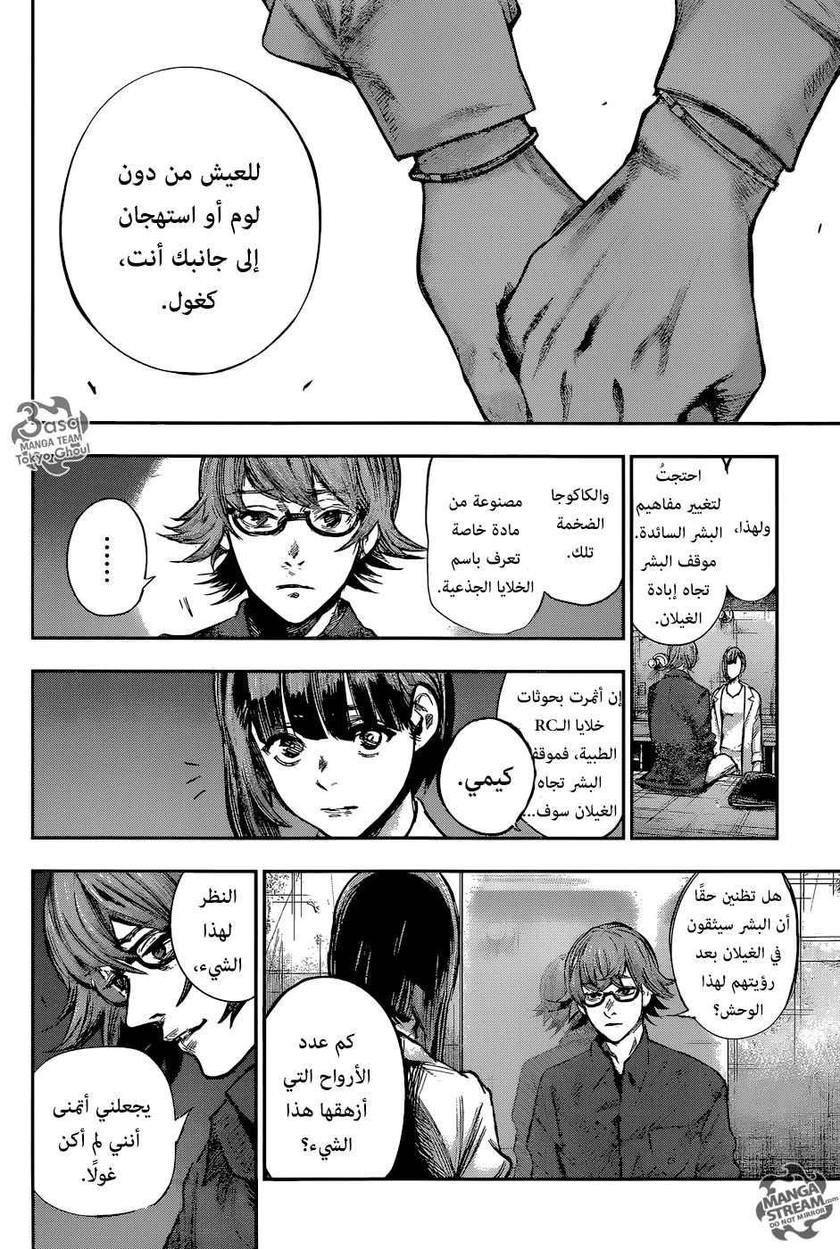 Read Tokyo Ghoul:re AR Manga Online