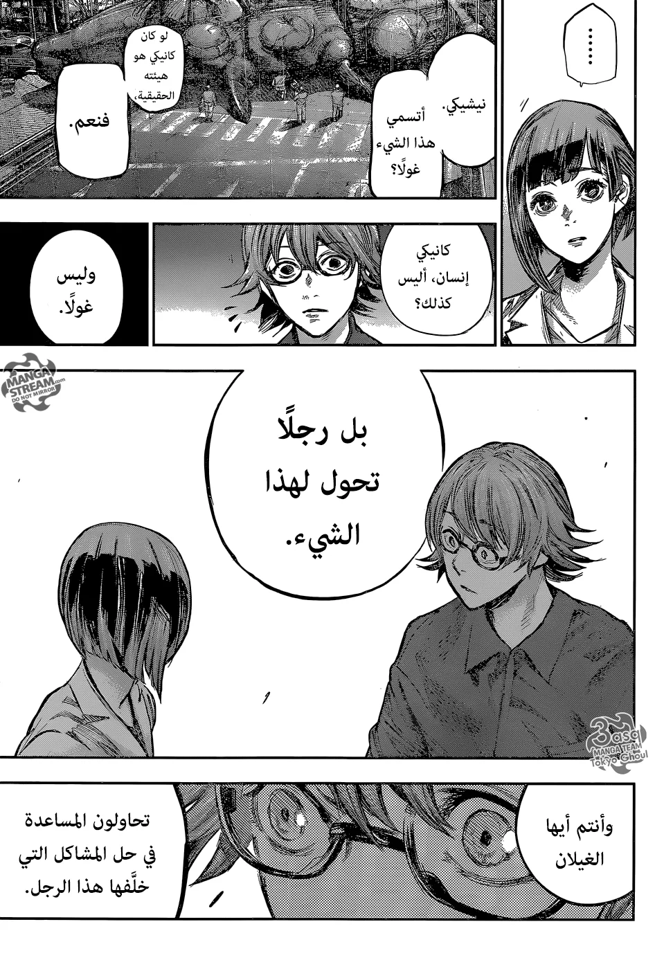 Read Tokyo Ghoul:re AR Manga Online