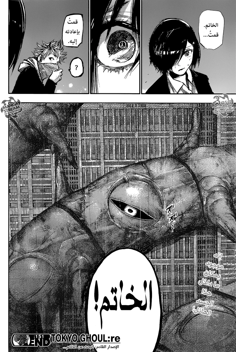Read Tokyo Ghoul:re AR Manga Online