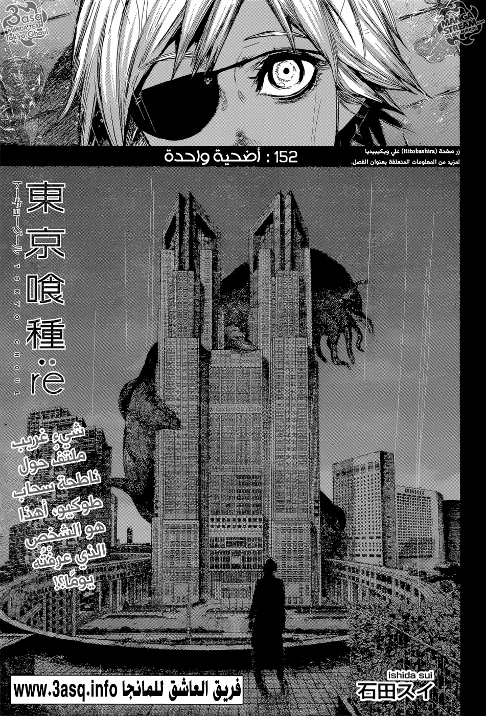 Read Tokyo Ghoul:re AR Manga Online