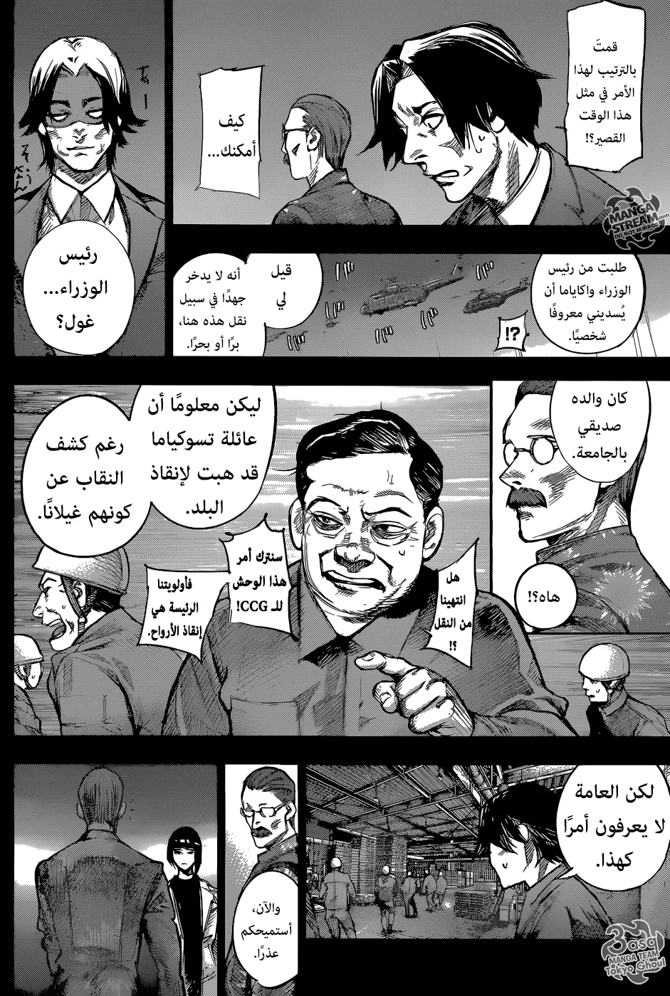 Read Tokyo Ghoul:re AR Manga Online