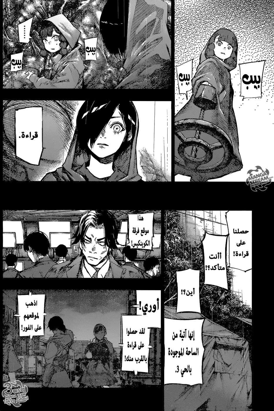 Read Tokyo Ghoul:re AR Manga Online