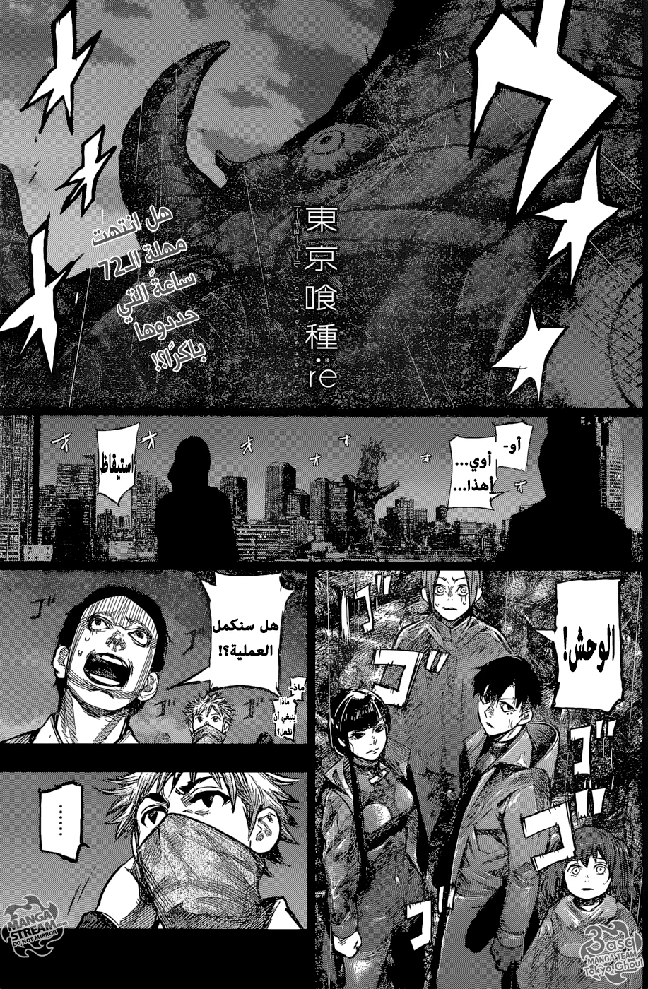 Read Tokyo Ghoul:re AR Manga Online