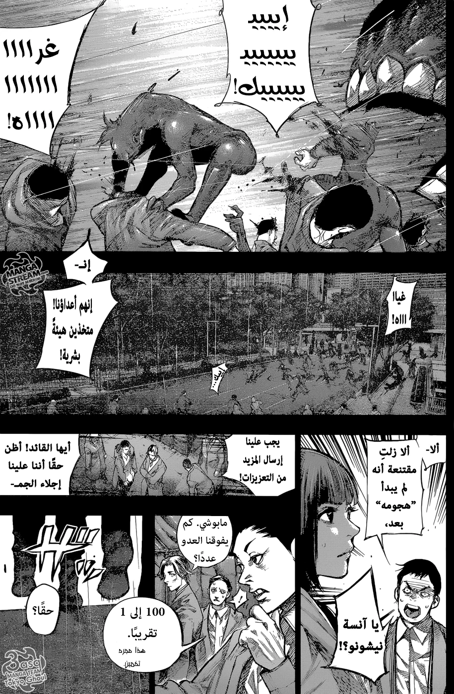 Read Tokyo Ghoul:re AR Manga Online