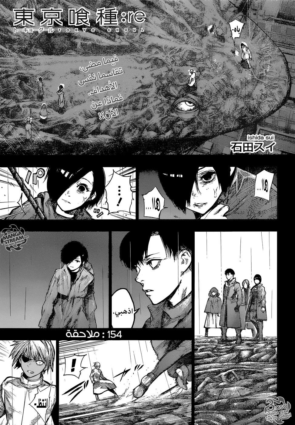 Read Tokyo Ghoul:re AR Manga Online
