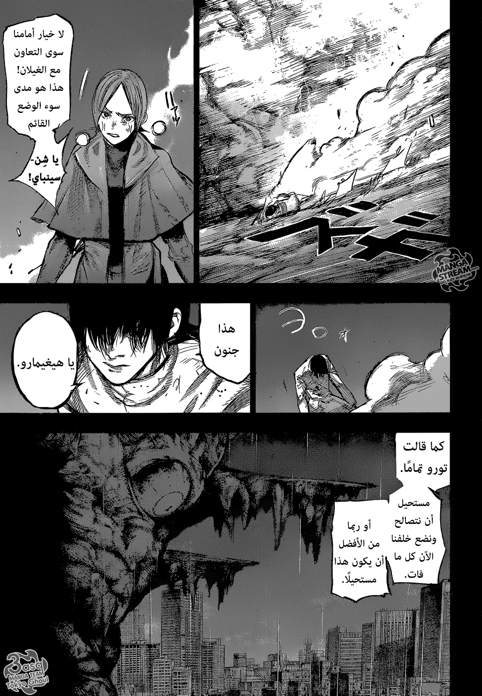 Read Tokyo Ghoul:re AR Manga Online